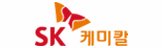 sk케미칼